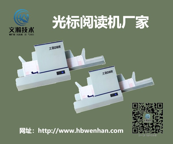 揭阳市揭东区自动阅卷机本地供应 光标读卡机商家推荐