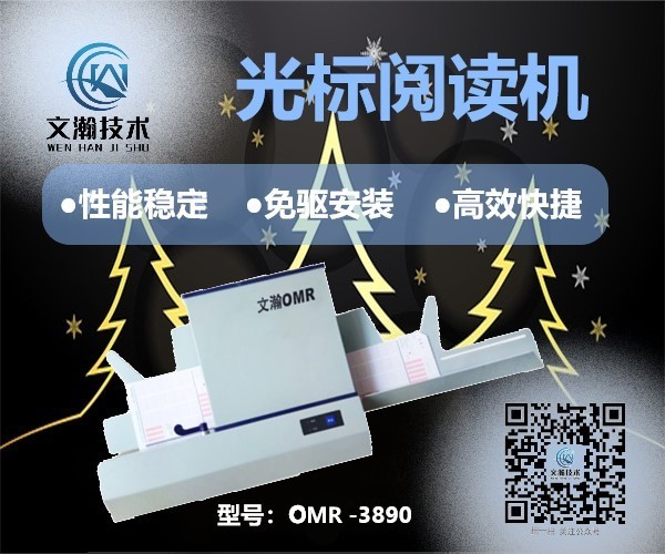 光标阅卷机