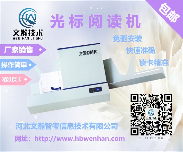 象山县光标阅读机