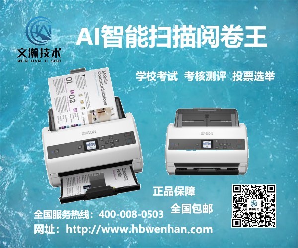 正定县扫描阅卷机