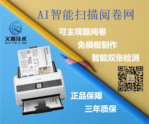 路南区智能阅卷机