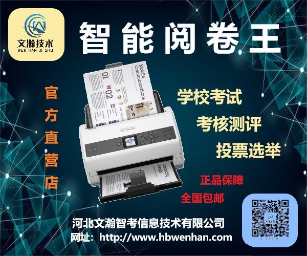 路南区智能阅卷机