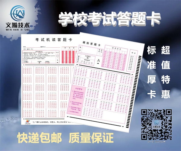 启东市网络考试机读卡品牌推荐 通用答题卡本地销售价格