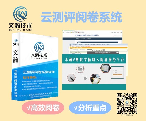 1647564328559376.jpg 网上阅卷系统