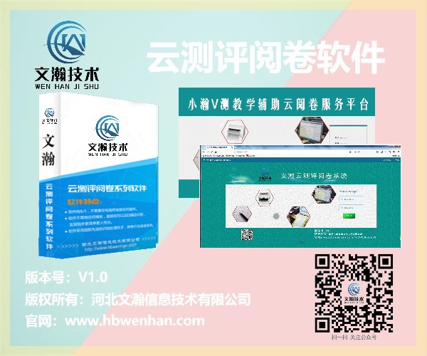 1647564354877573.jpg 网上阅卷系统