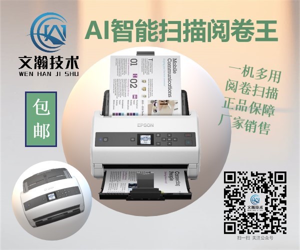 扫描阅卷机