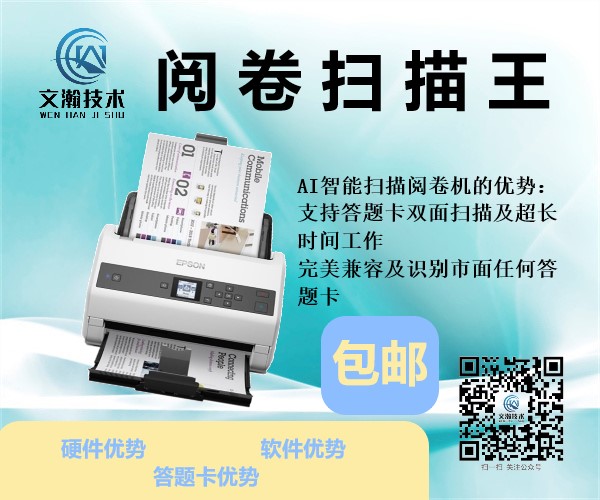62299d1c3422c.jpg 云阅卷机