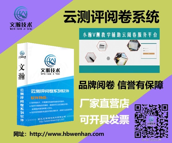 校园网上阅卷系统