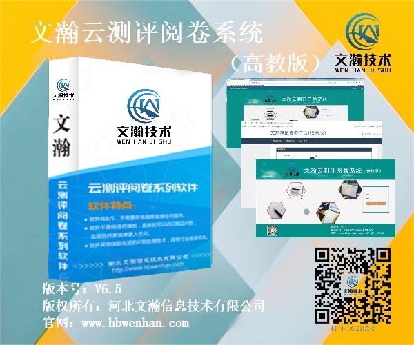 校园网上阅卷系统