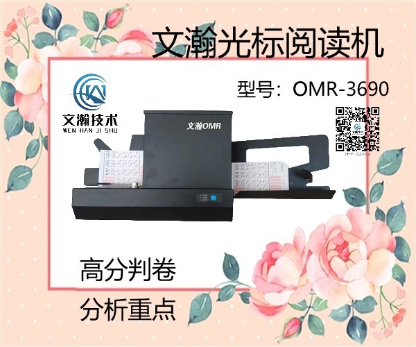 6230355906a34.jpg 光标阅卷机