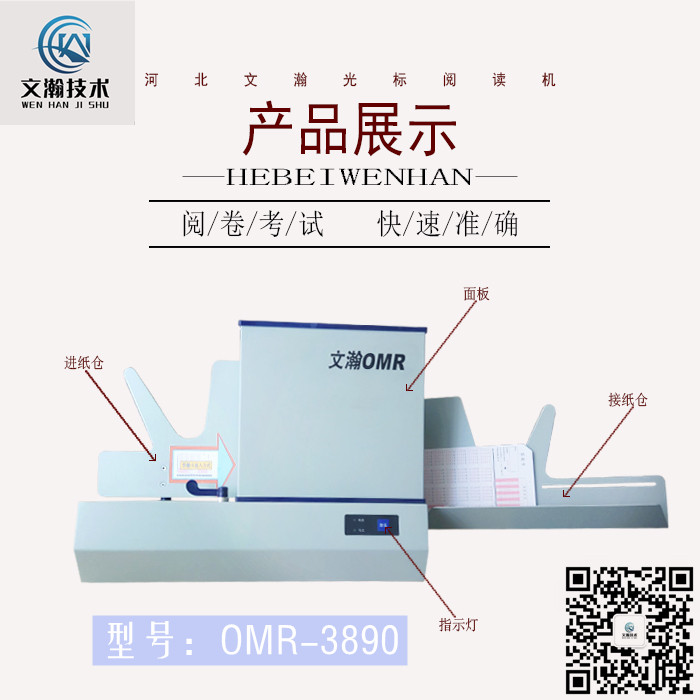 光标阅卷机 光标阅卷机
