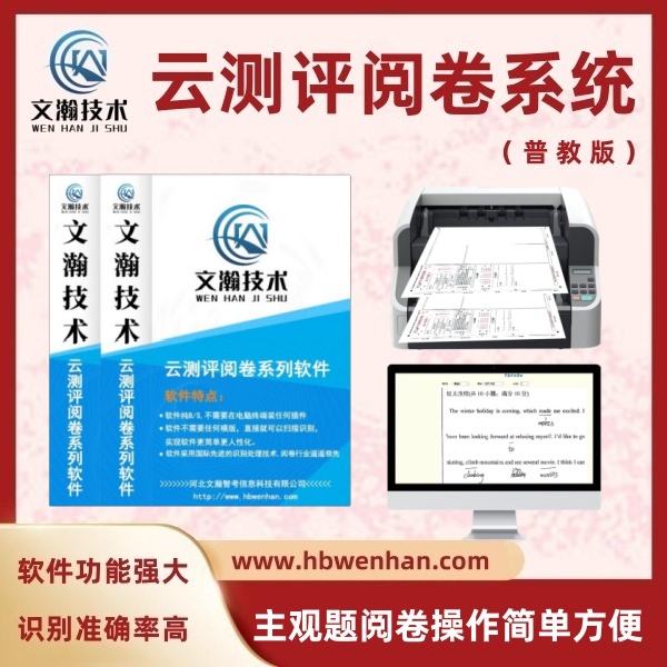 在线阅卷系统 软件纯B/S架构 通用考试评卷系统 软件功能强大