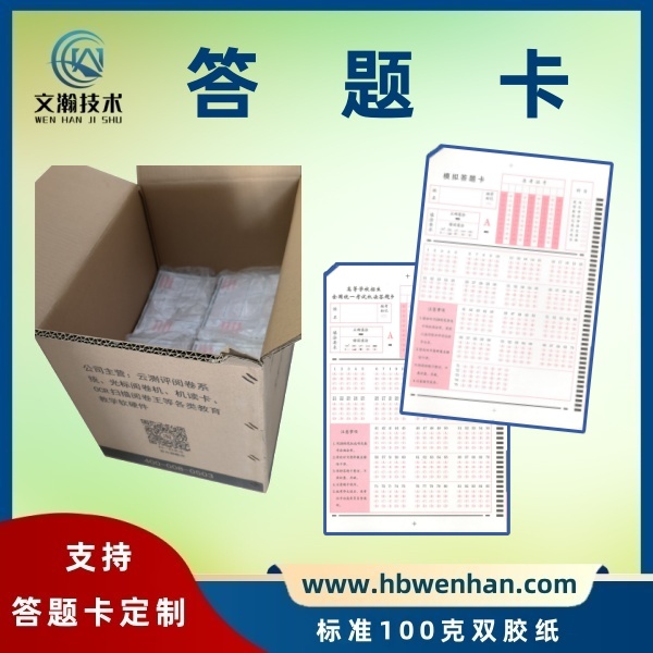 什么是答题卡考试 ​考试通用答题卡 机读卡厂家  机读卡使用工具及流程