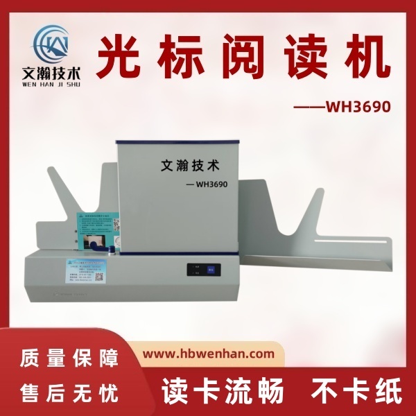 光标阅读机什么用 试卷阅读机 客观题阅卷机 阅读机生产厂家
