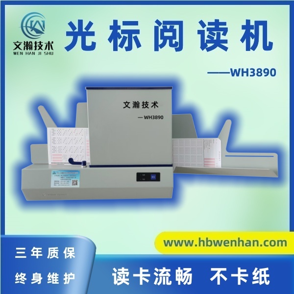 光标阅读机什么用 阅卷扫描仪 试卷阅卷机 光标阅读机的基本原理