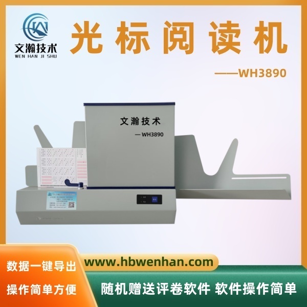 光标阅读机有什么用 机读卡机器 客观题阅卷机 答题卡判卷机