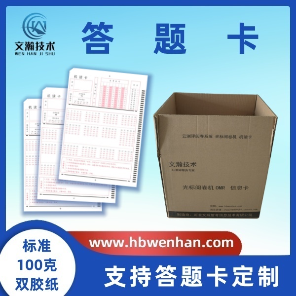 什么是答题卡考试 信息卡制作 答题卡生产厂家 供应答题卡
