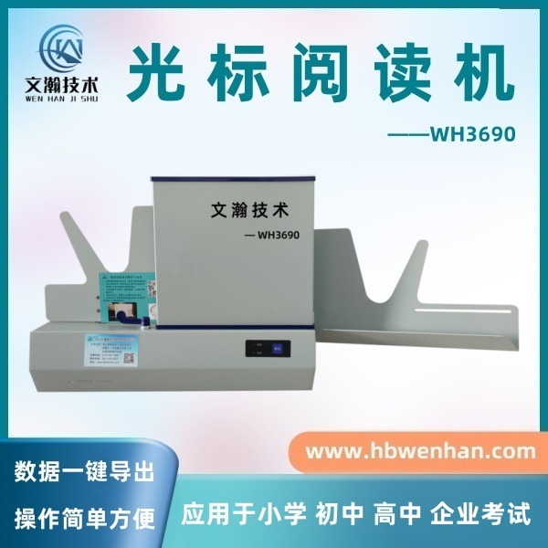 选择题阅读机 答题卡阅卷机 小型阅卷机  如何使用光标阅读机
