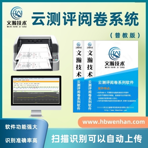 智能阅卷系统多少钱 阅卷扫描仪 答题卡改卷机 各种分析报表一键导出