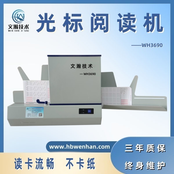 光电阅卷机  读卡阅读机 机读卡机器 光标阅读机有什么用