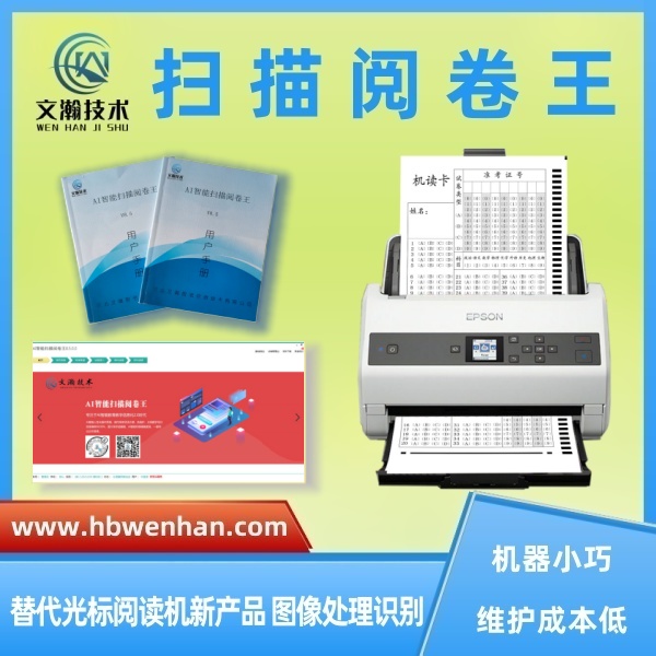 智能扫描阅卷王的优点 课堂阅卷助手 扫描仪阅卷