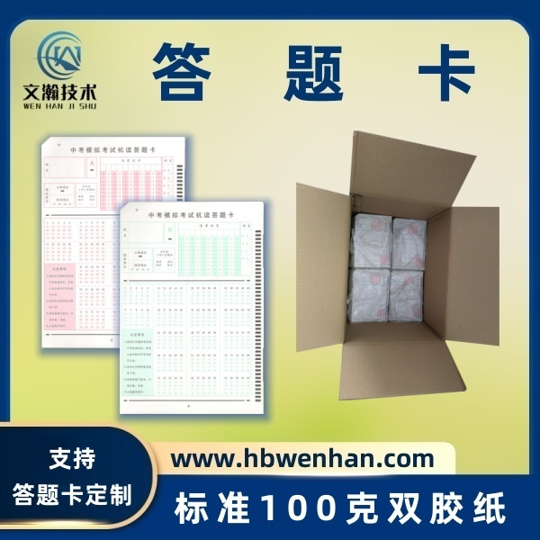 答题卡涂写注意事项 信息卡 标准化考试答题卡